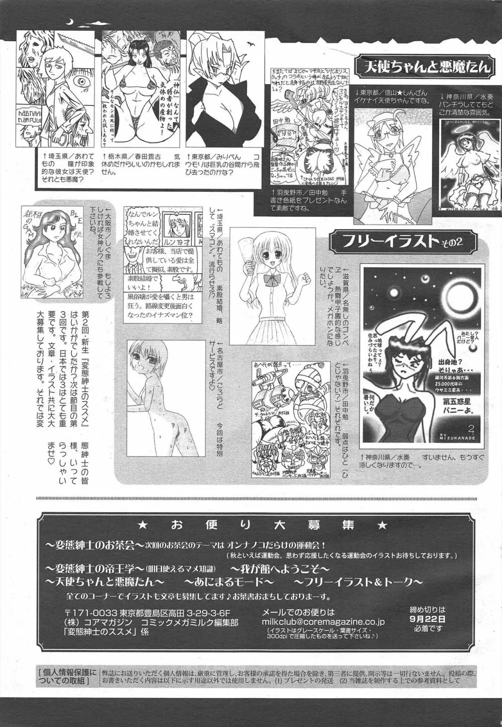 コミックメガミルク 2011年10月号 Vol.16 Page.329
