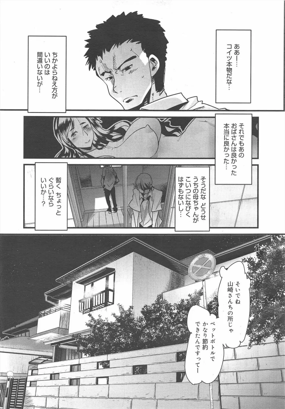 コミックメガミルク 2011年10月号 Vol.16 Page.37