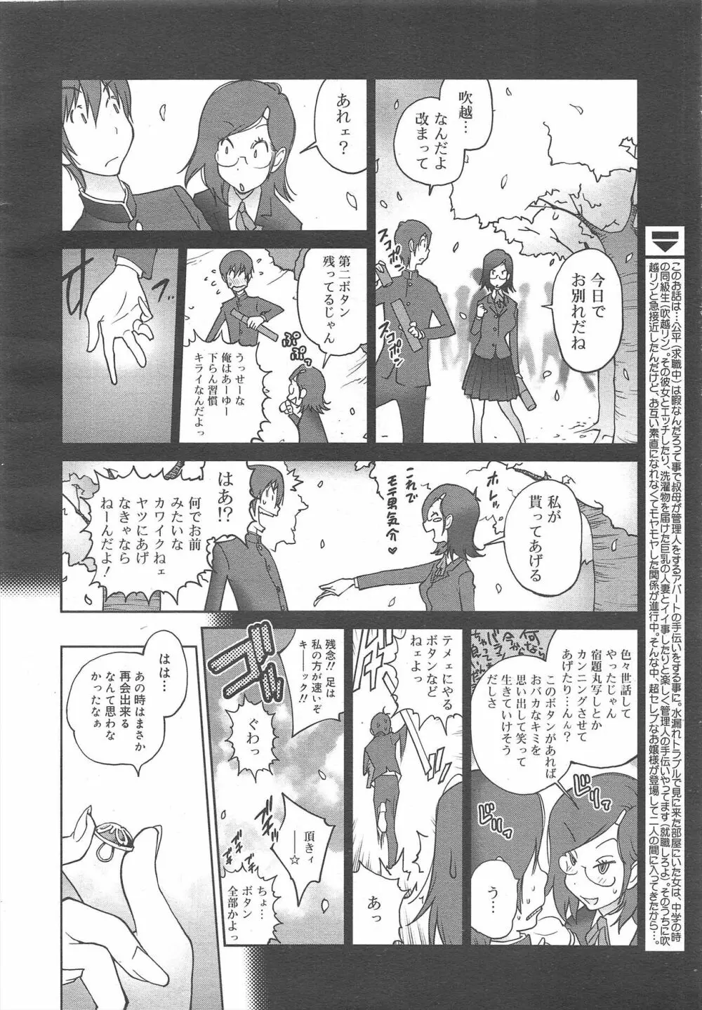 コミックメガミルク 2011年10月号 Vol.16 Page.50