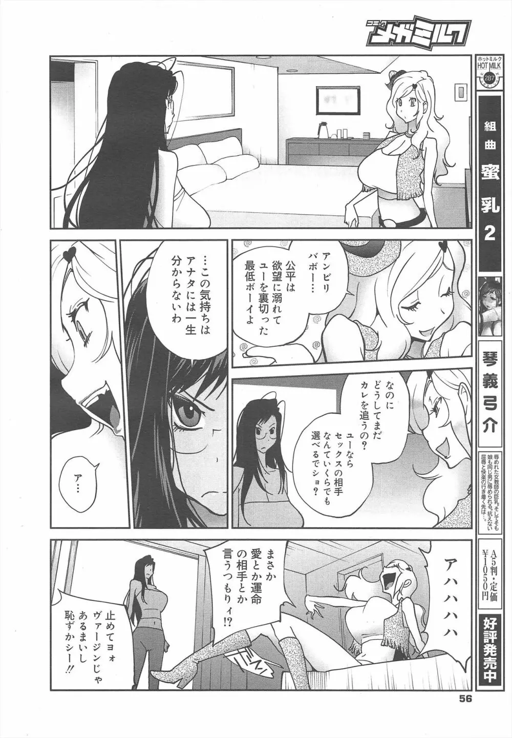 コミックメガミルク 2011年10月号 Vol.16 Page.56