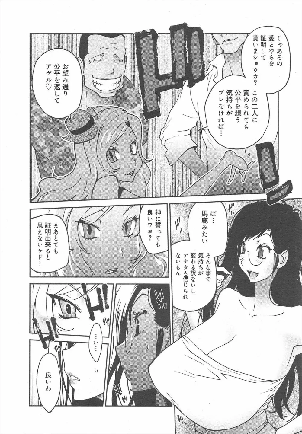 コミックメガミルク 2011年10月号 Vol.16 Page.58