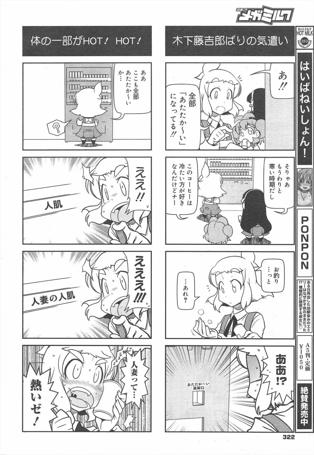 コミックメガミルク 2011年12月号 Vol.18 Page.322