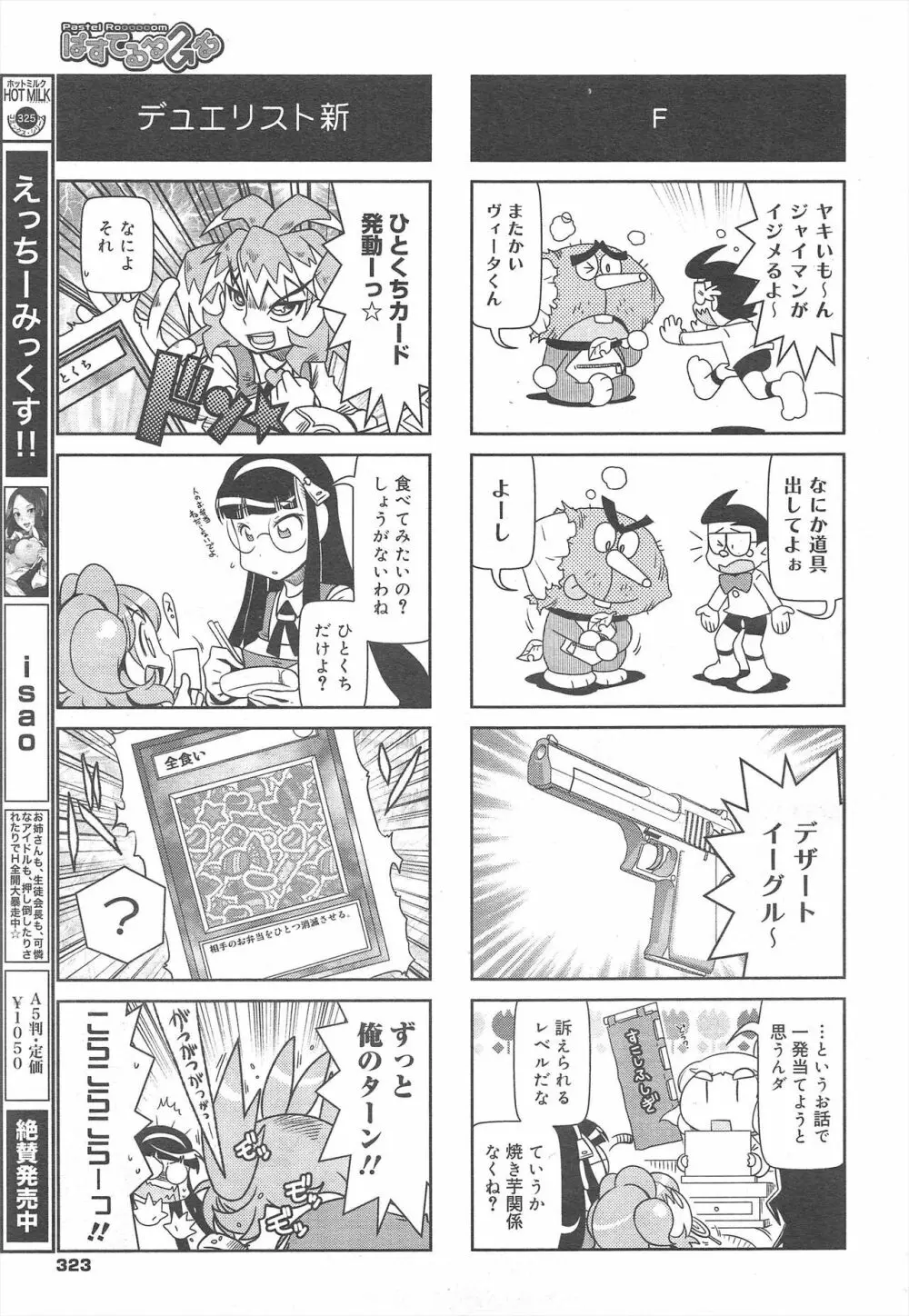 コミックメガミルク 2011年12月号 Vol.18 Page.323