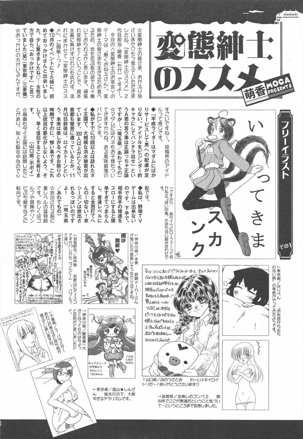 コミックメガミルク 2011年12月号 Vol.18 Page.326