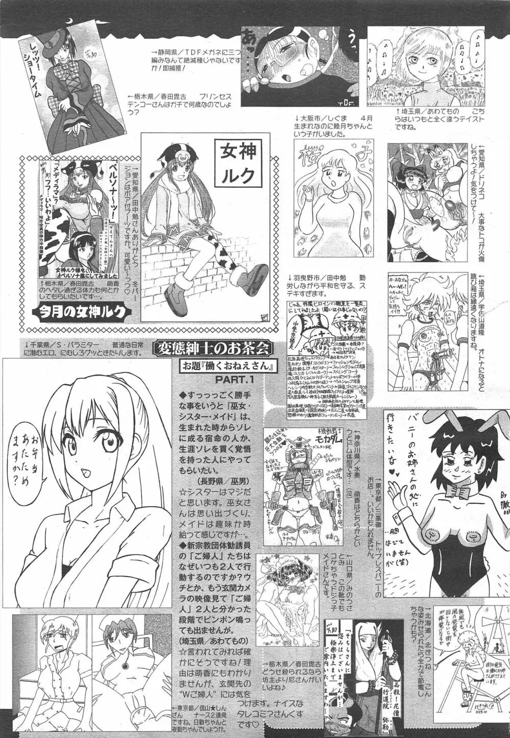 コミックメガミルク 2011年12月号 Vol.18 Page.327