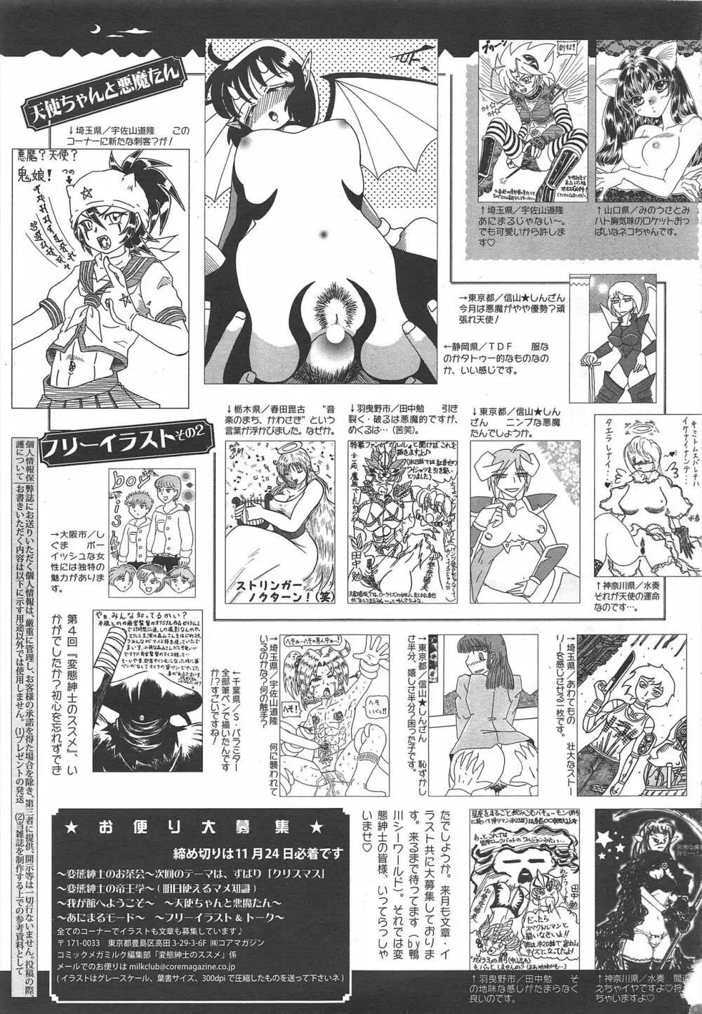 コミックメガミルク 2011年12月号 Vol.18 Page.329