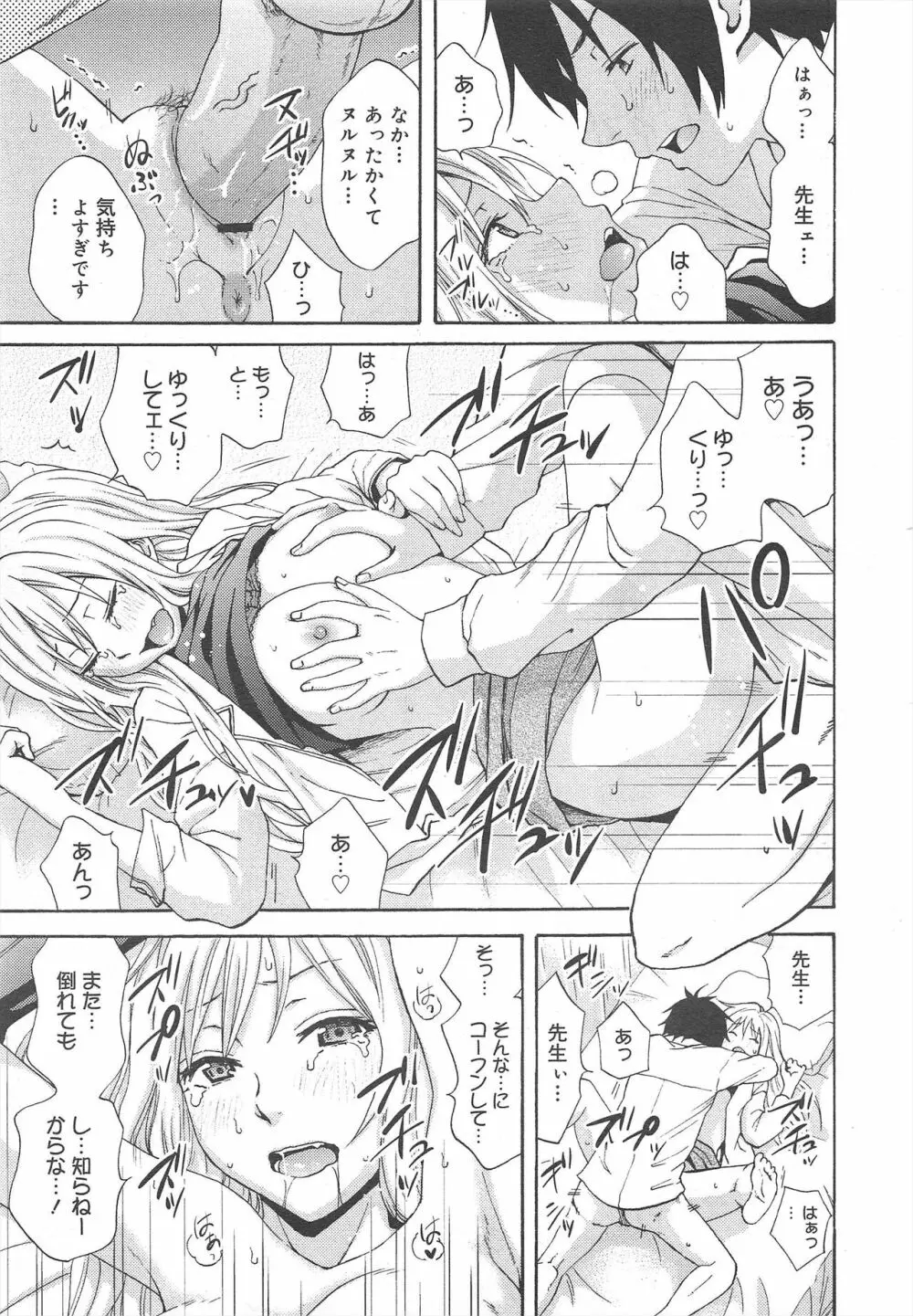 コミックメガミルク 2011年12月号 Vol.18 Page.63