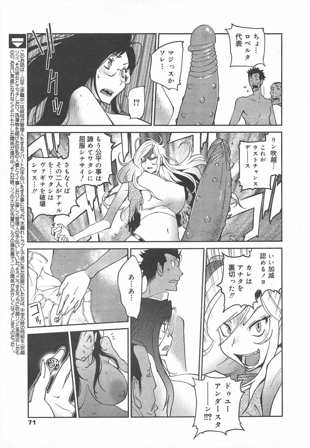 コミックメガミルク 2011年12月号 Vol.18 Page.71