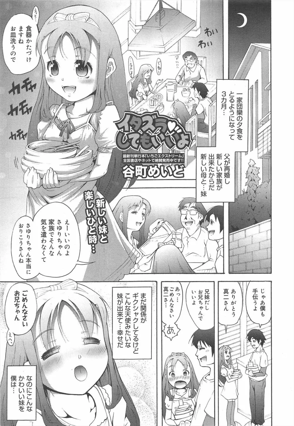 コミックメガミルク 2012年2月号 Vol.20 Page.109