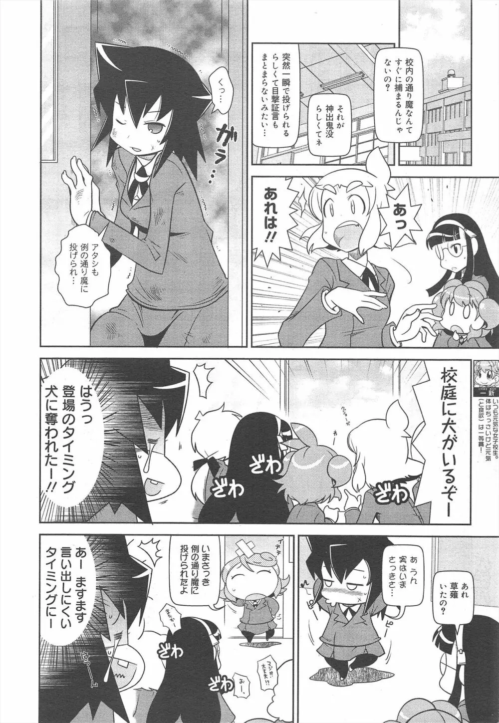 コミックメガミルク 2012年2月号 Vol.20 Page.318