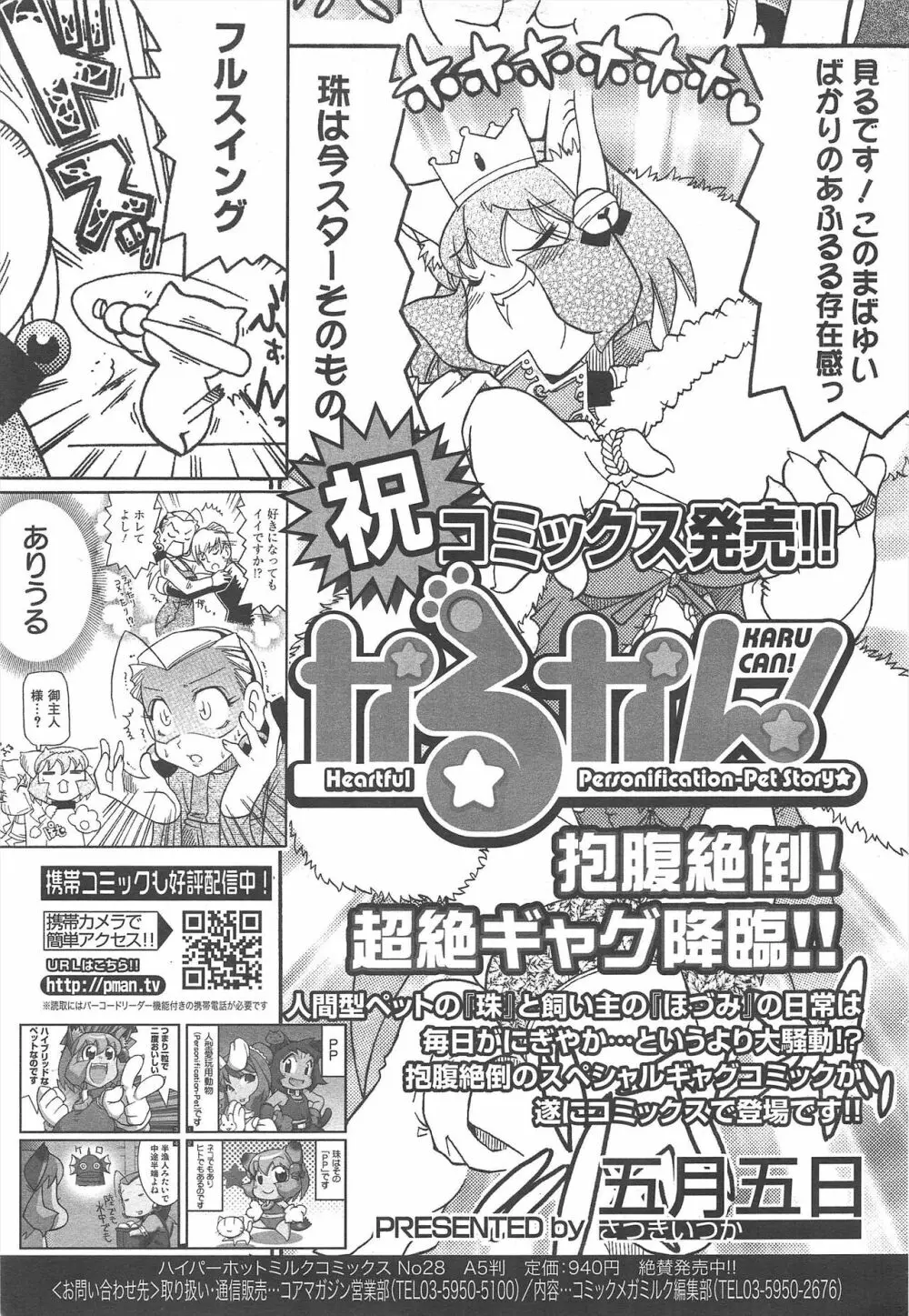 コミックメガミルク 2012年2月号 Vol.20 Page.325