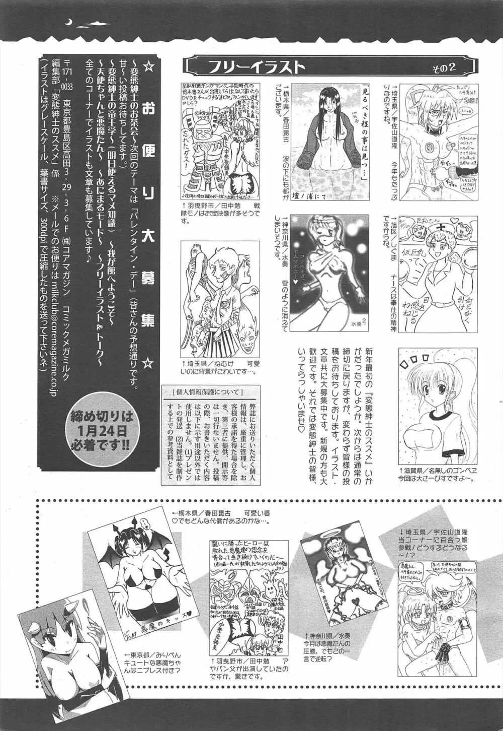 コミックメガミルク 2012年2月号 Vol.20 Page.329