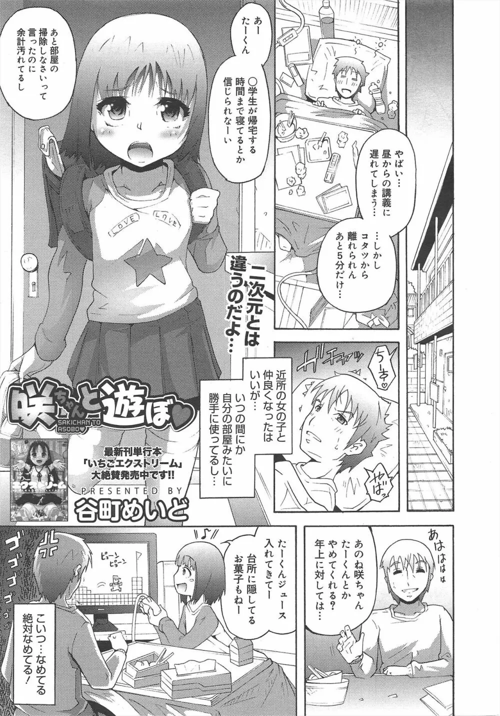 コミックメガミルク 2012年4月号 Vol.22 Page.153