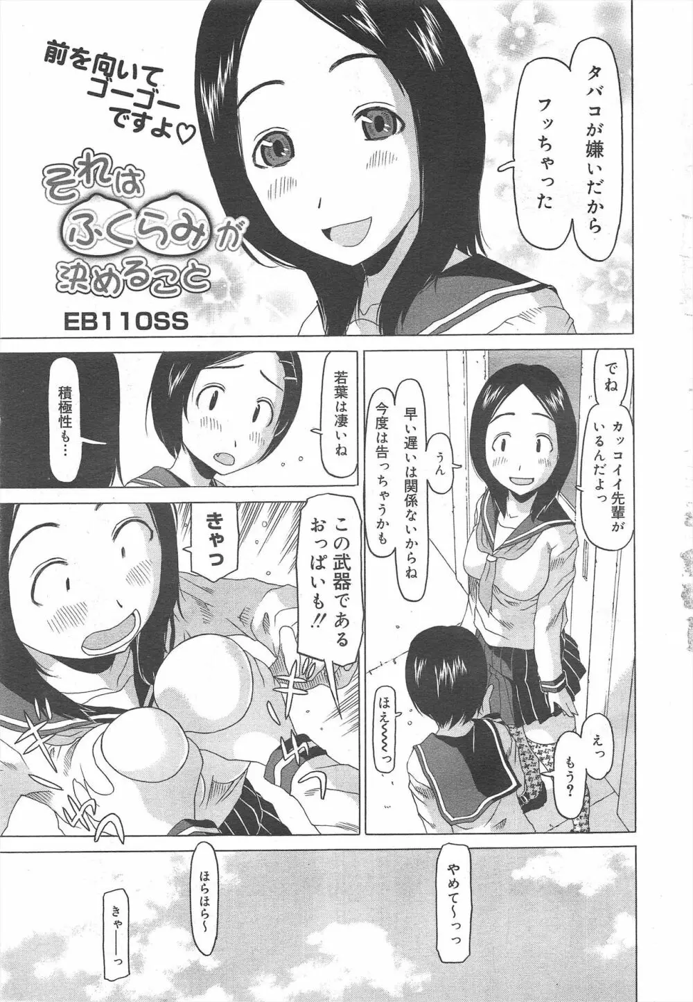 コミックメガミルク 2012年7月号 Vol.25 Page.11