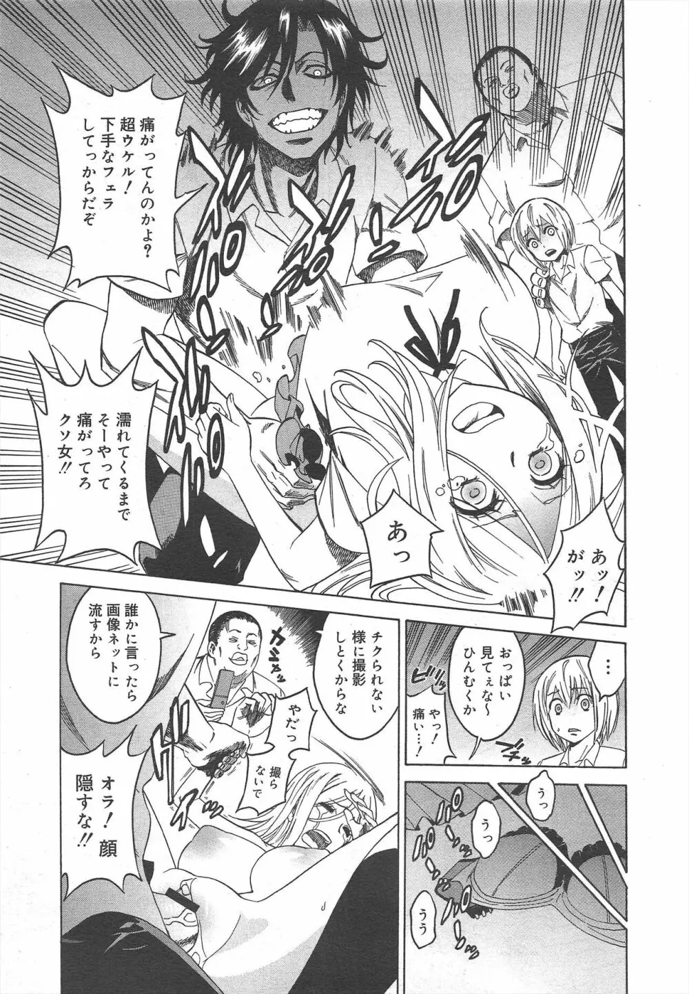 コミックメガミルク 2012年7月号 Vol.25 Page.163