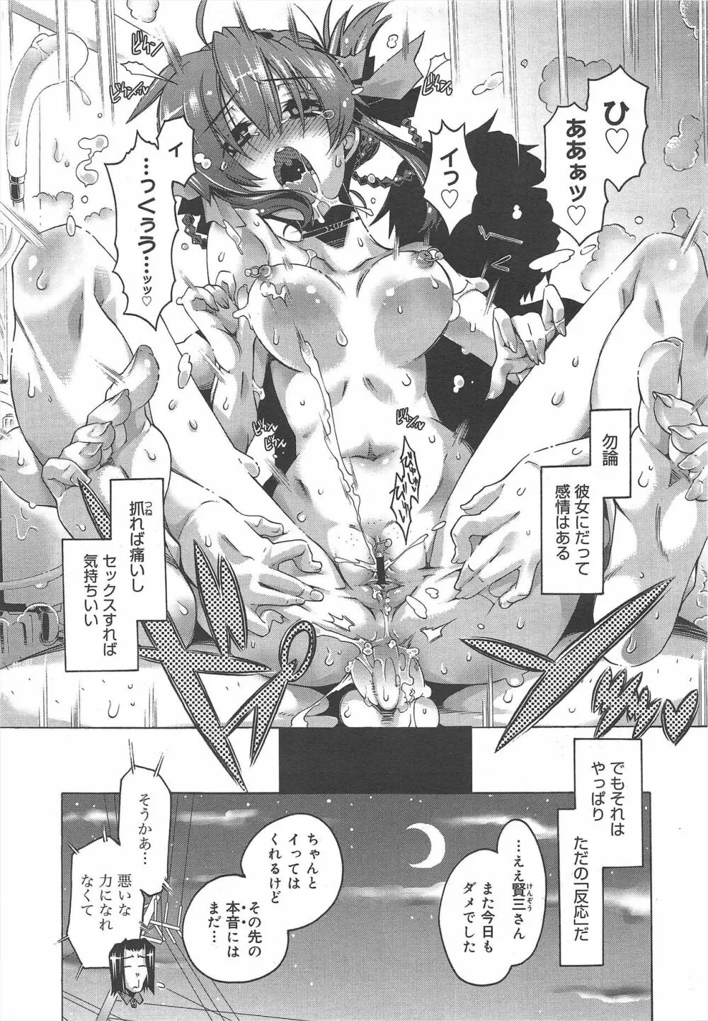 コミックメガミルク 2012年7月号 Vol.25 Page.197