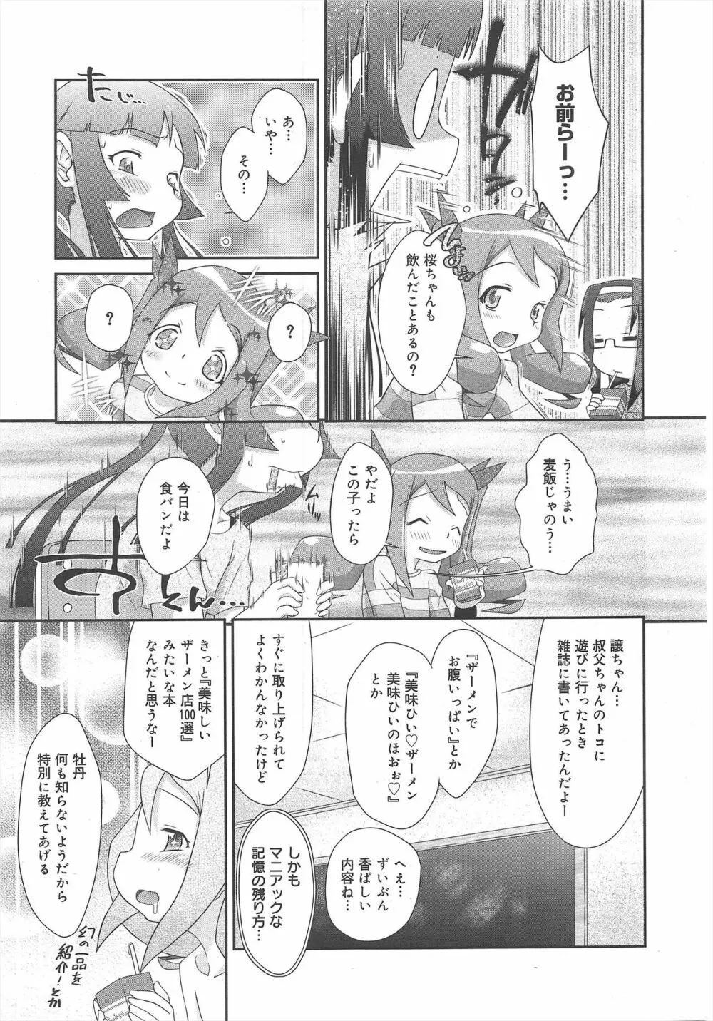コミックメガミルク 2012年7月号 Vol.25 Page.229
