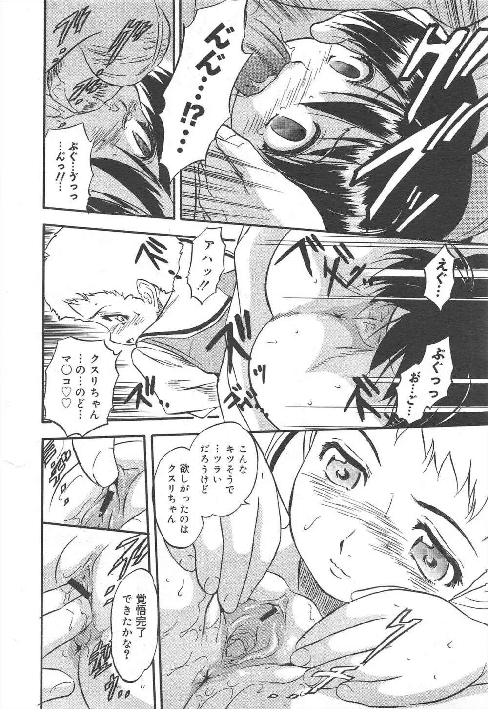 コミックメガミルク 2012年7月号 Vol.25 Page.254