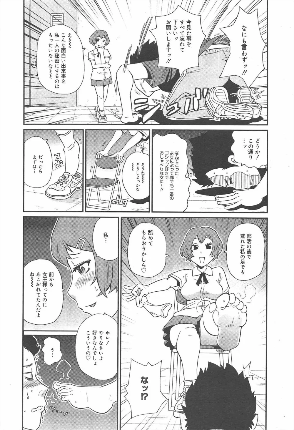 コミックメガミルク 2012年7月号 Vol.25 Page.296