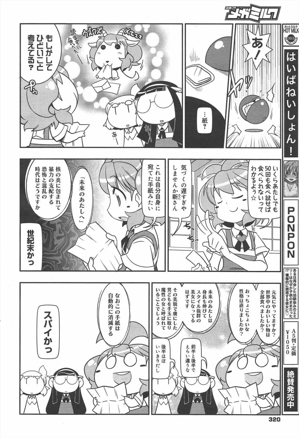 コミックメガミルク 2012年7月号 Vol.25 Page.320