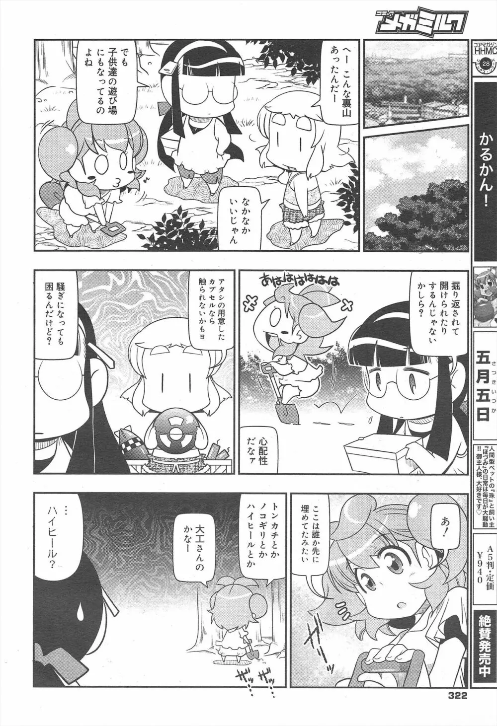 コミックメガミルク 2012年7月号 Vol.25 Page.322