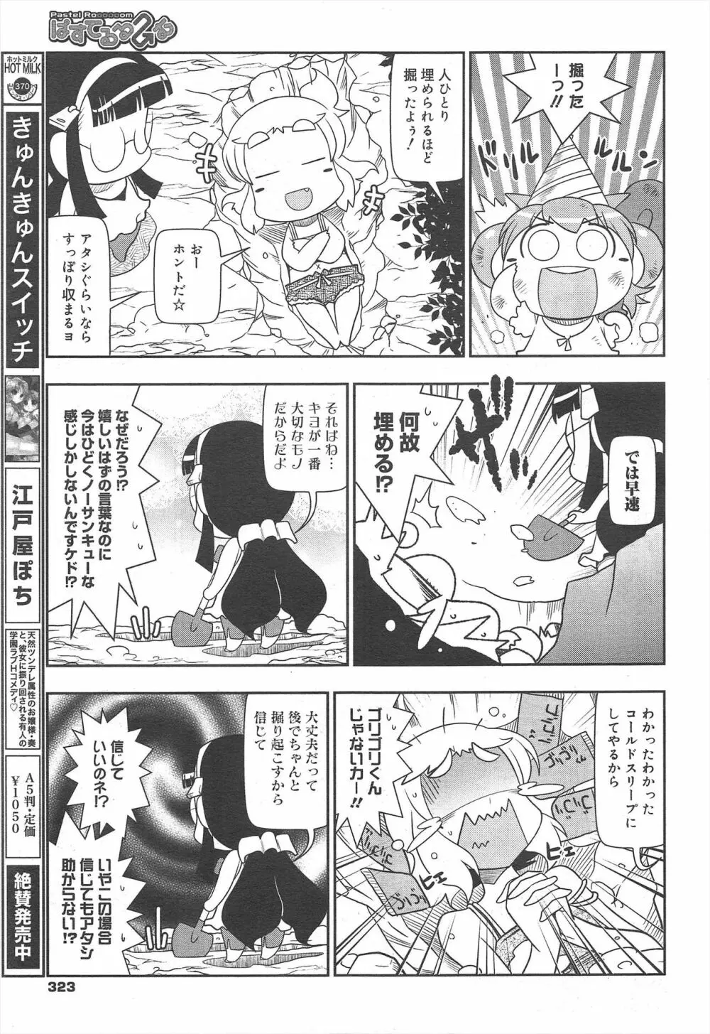 コミックメガミルク 2012年7月号 Vol.25 Page.323