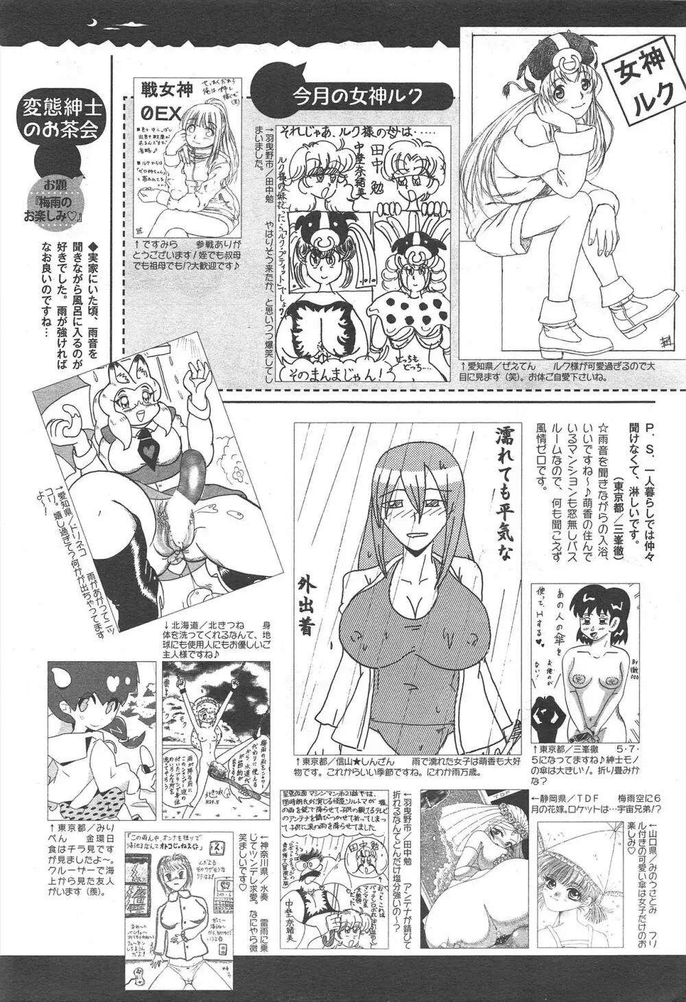 コミックメガミルク 2012年7月号 Vol.25 Page.327
