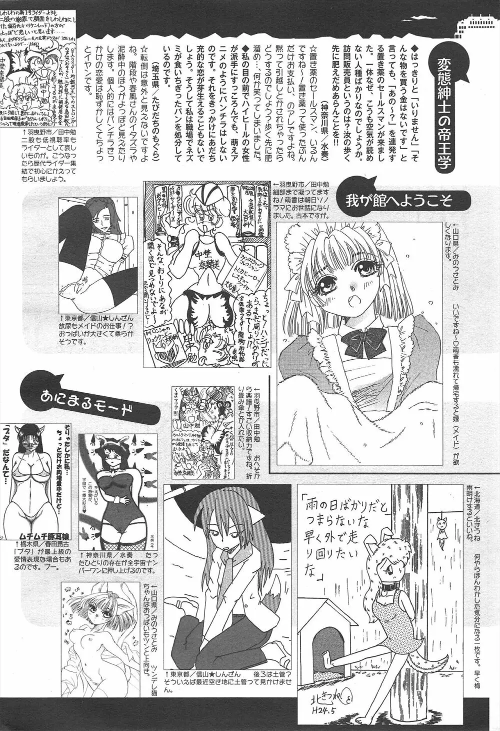 コミックメガミルク 2012年7月号 Vol.25 Page.328