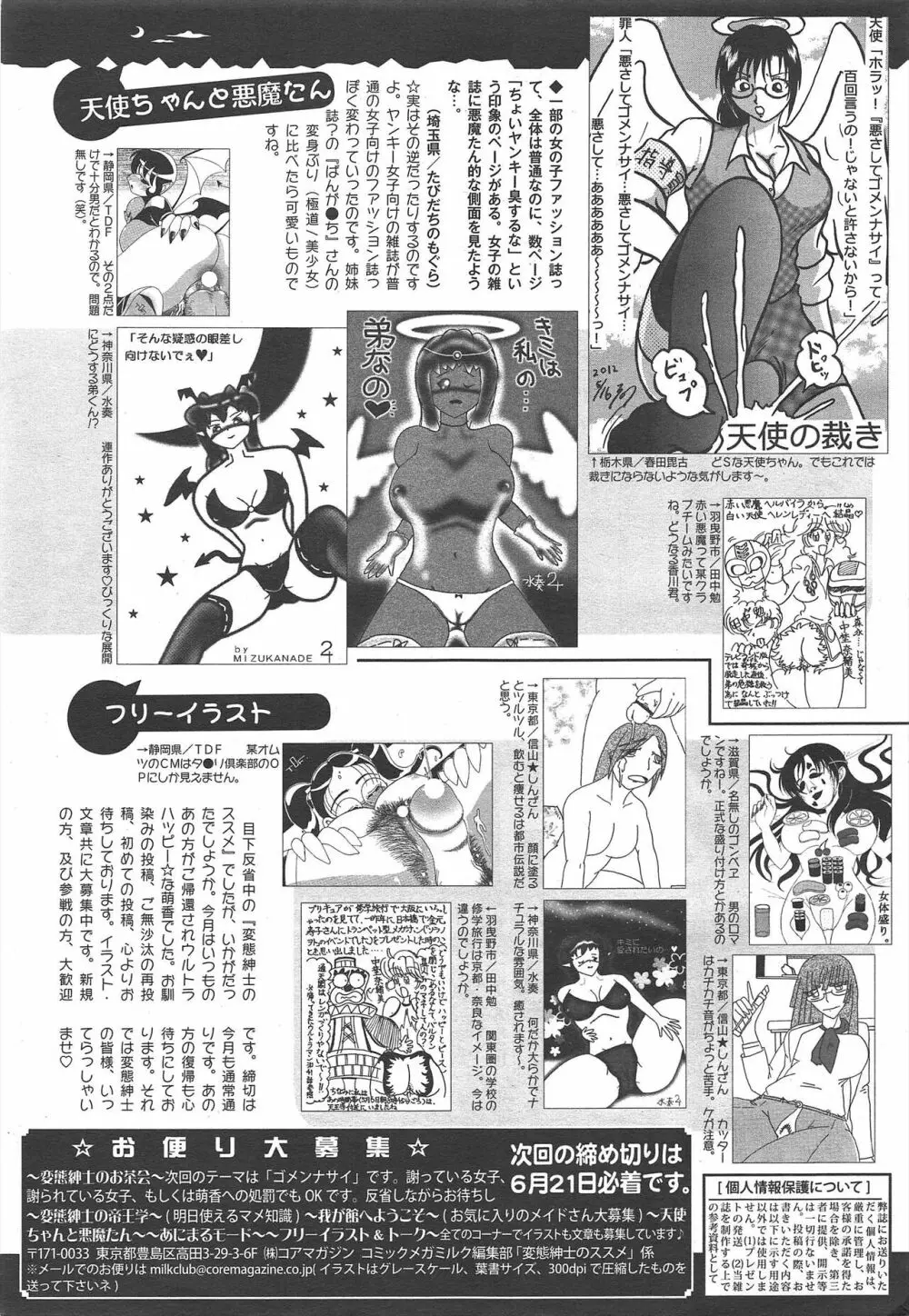 コミックメガミルク 2012年7月号 Vol.25 Page.329