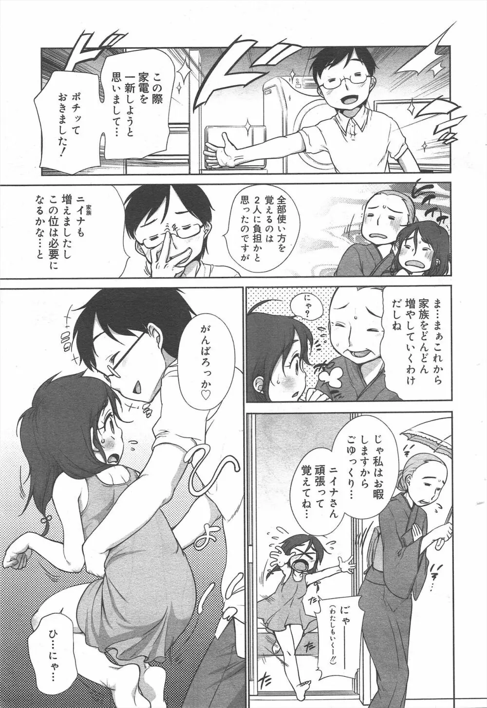 コミックメガミルク 2012年7月号 Vol.25 Page.43