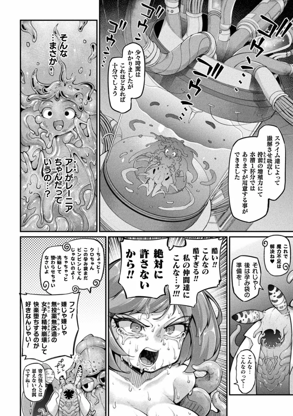 今日は正義が… 〜壊滅せし魔法少女たち〜 Page.74