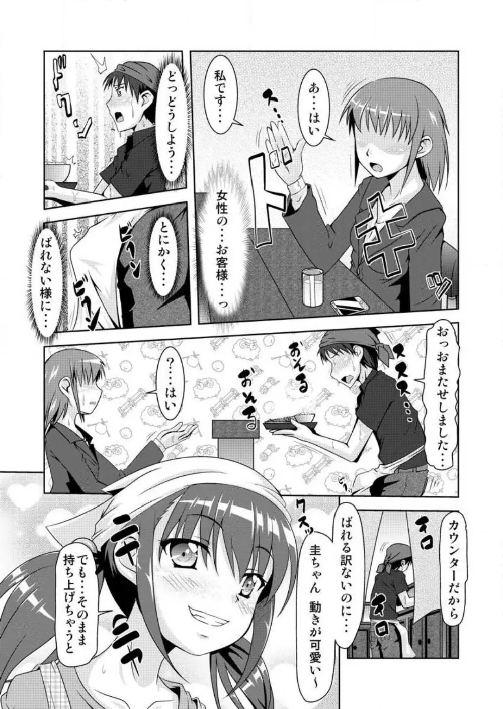 合法！ちっぱい！小悪魔な若奥サマ 1-3 Page.10