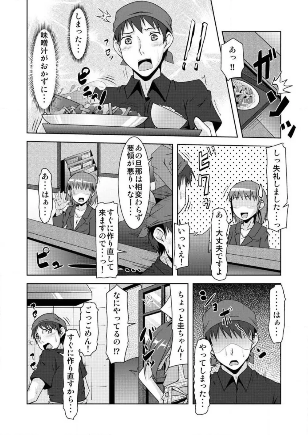 合法！ちっぱい！小悪魔な若奥サマ 1-3 Page.11