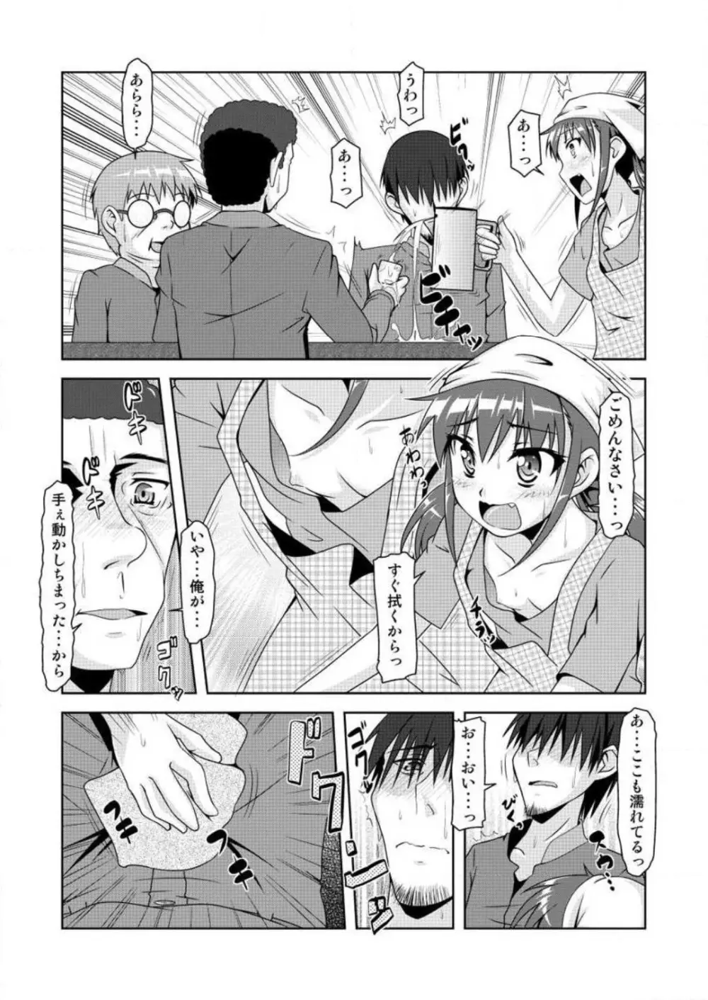 合法！ちっぱい！小悪魔な若奥サマ 1-3 Page.13