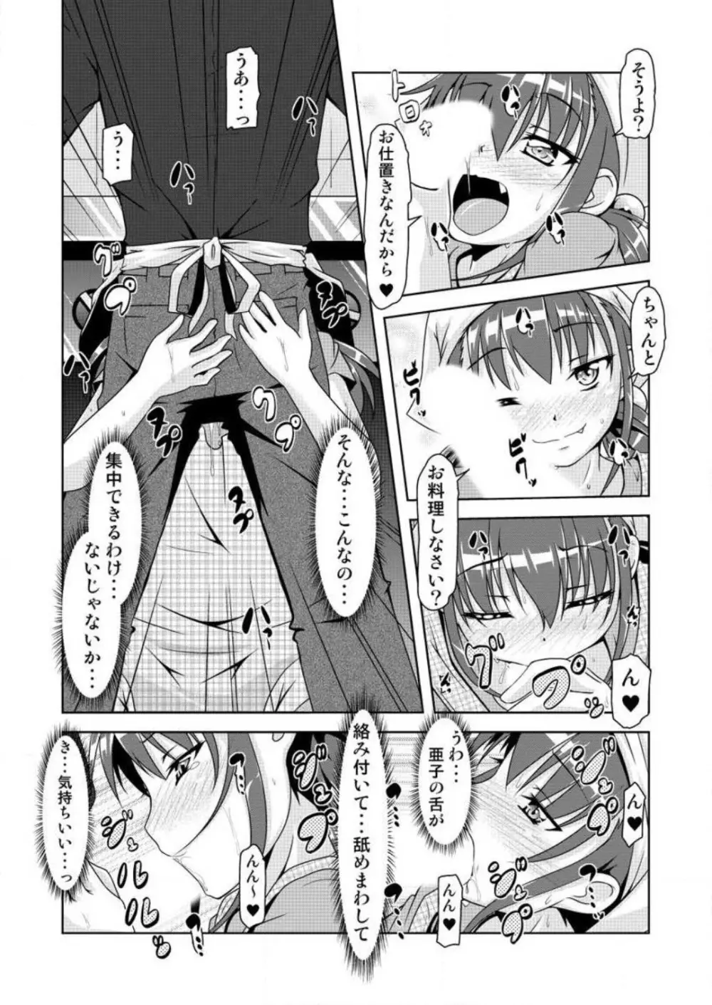 合法！ちっぱい！小悪魔な若奥サマ 1-3 Page.16