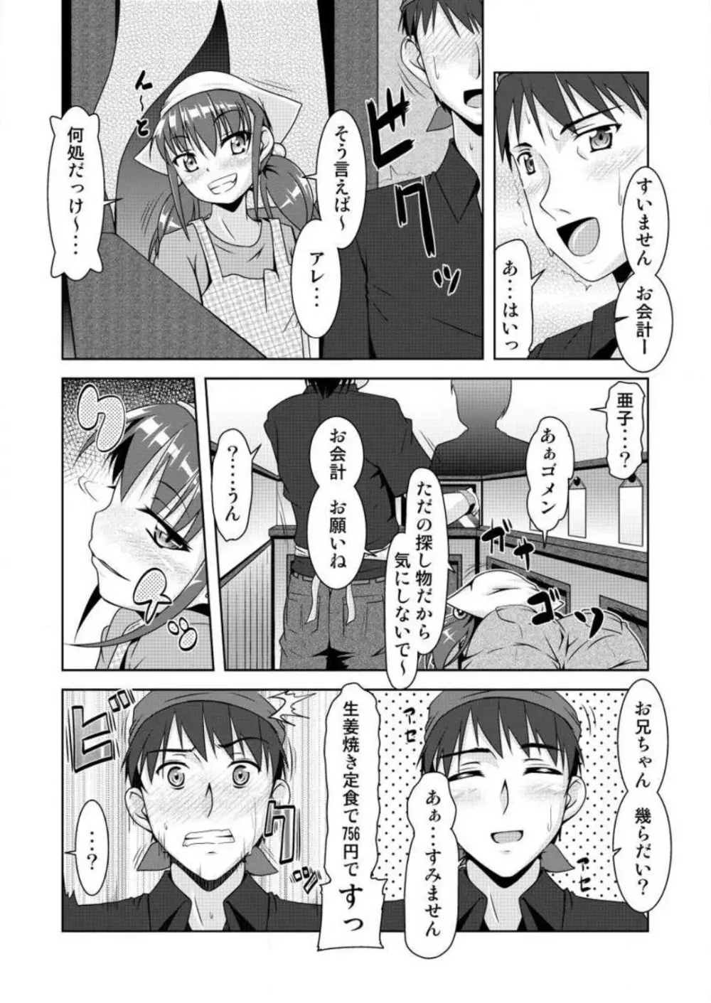 合法！ちっぱい！小悪魔な若奥サマ 1-3 Page.19