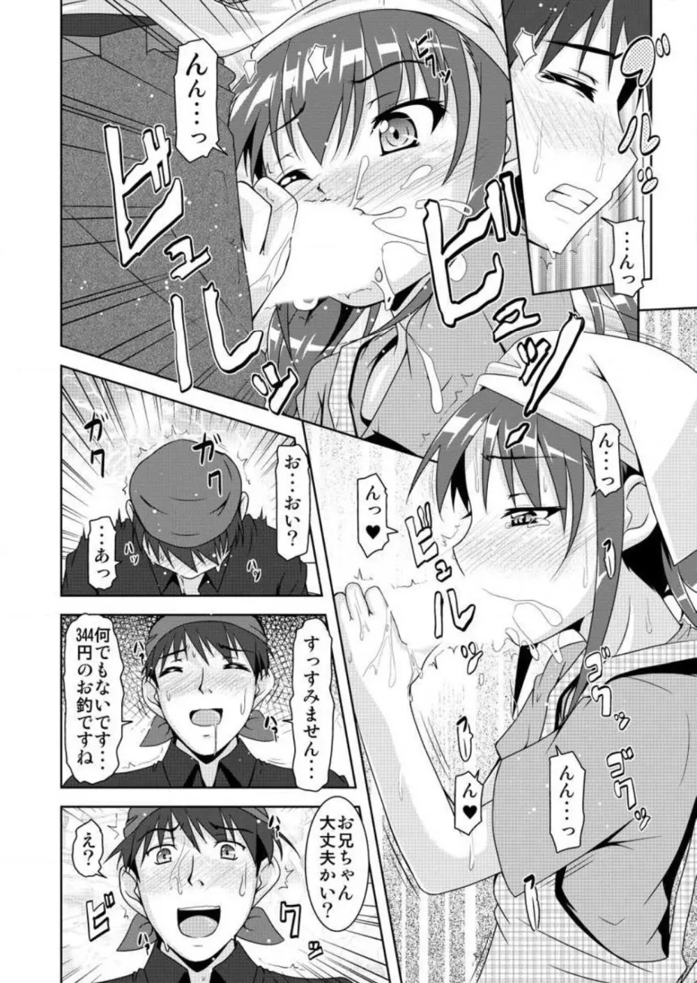 合法！ちっぱい！小悪魔な若奥サマ 1-3 Page.21