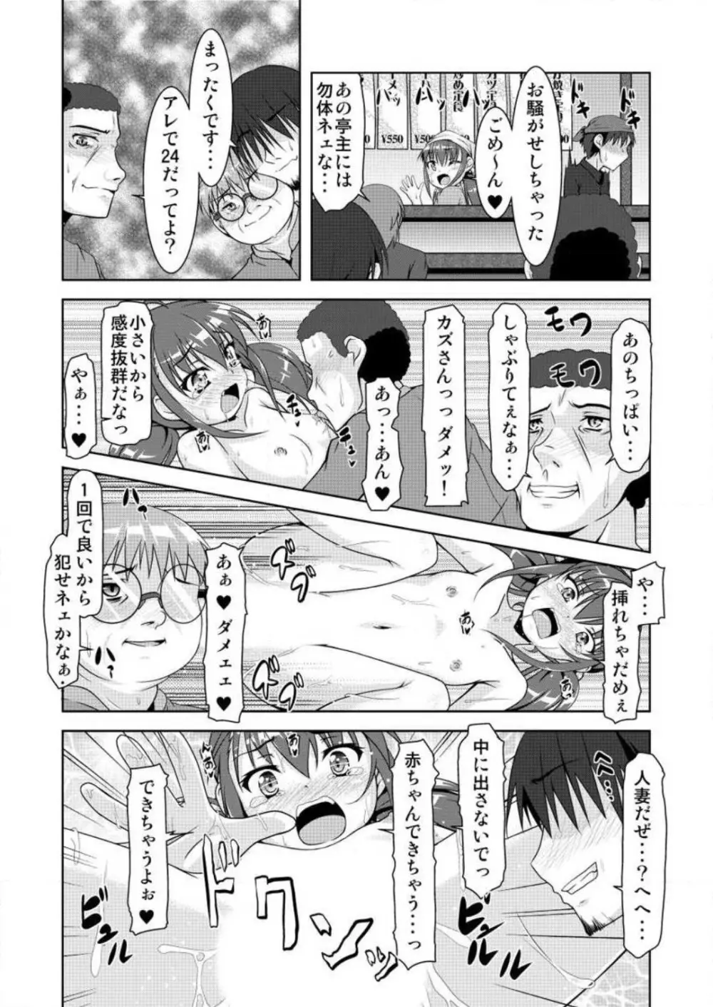 合法！ちっぱい！小悪魔な若奥サマ 1-3 Page.23