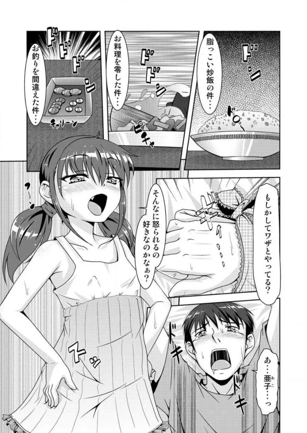 合法！ちっぱい！小悪魔な若奥サマ 1-3 Page.27