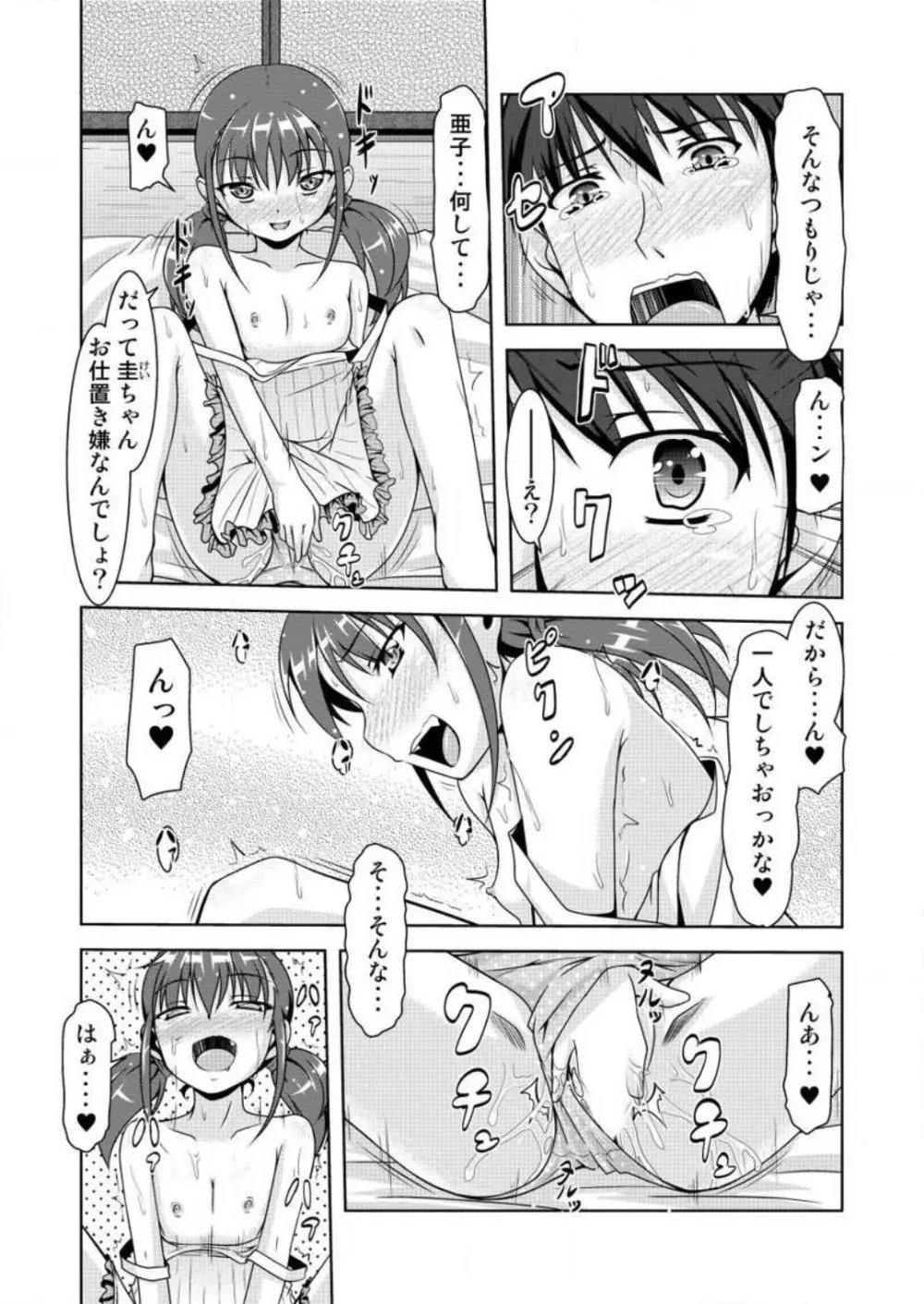 合法！ちっぱい！小悪魔な若奥サマ 1-3 Page.29