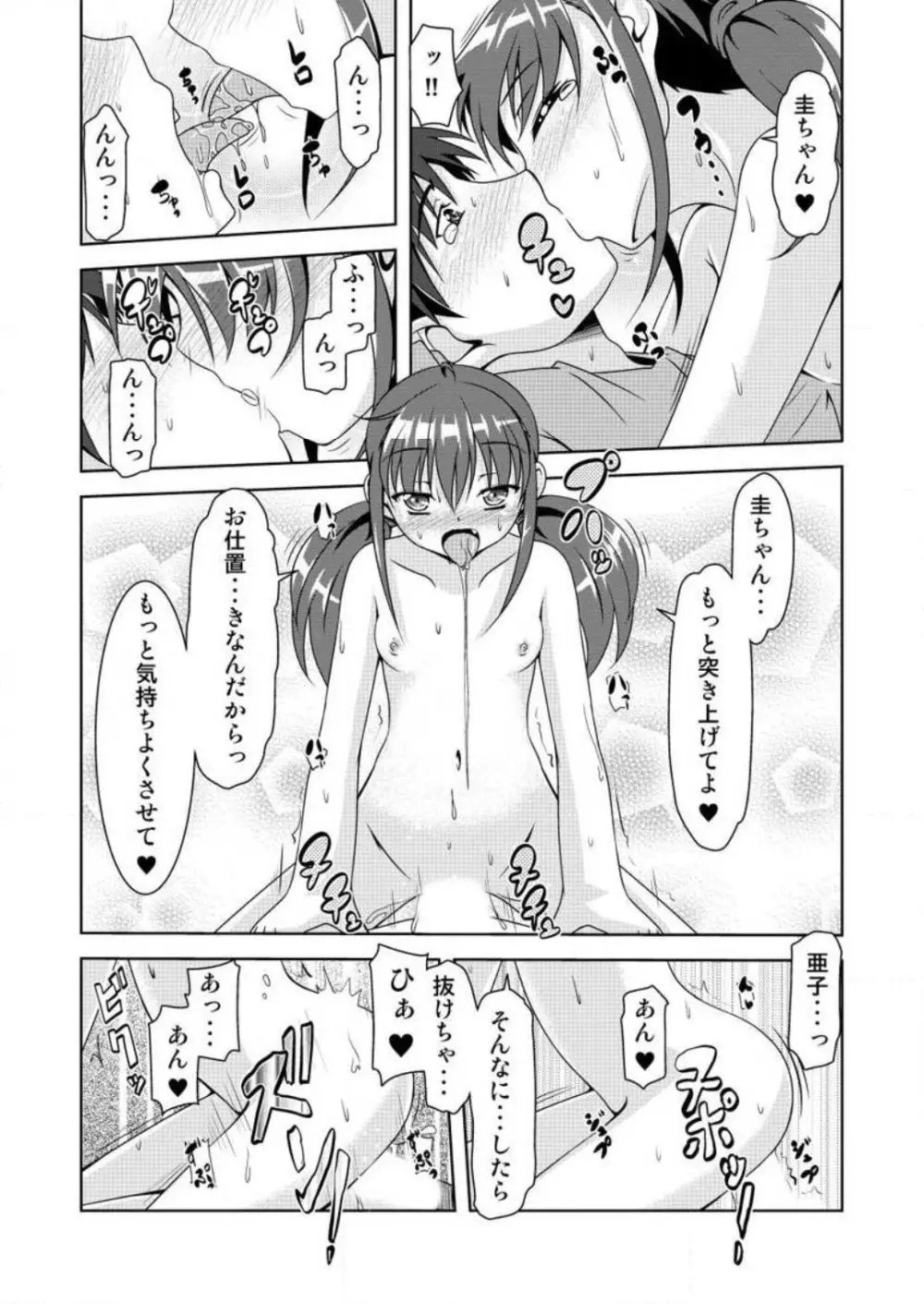 合法！ちっぱい！小悪魔な若奥サマ 1-3 Page.38