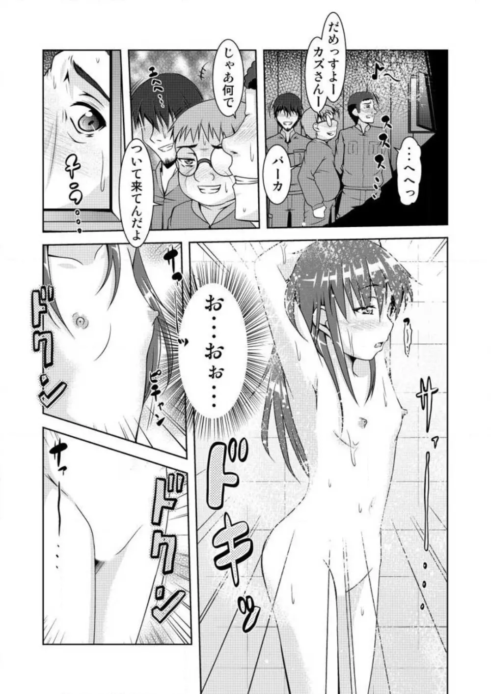 合法！ちっぱい！小悪魔な若奥サマ 1-3 Page.43