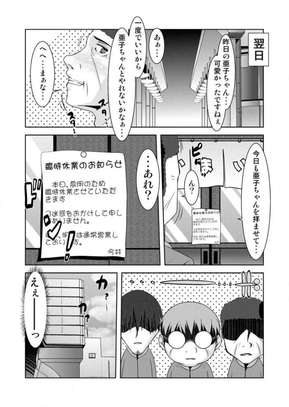 合法！ちっぱい！小悪魔な若奥サマ 1-3 Page.46