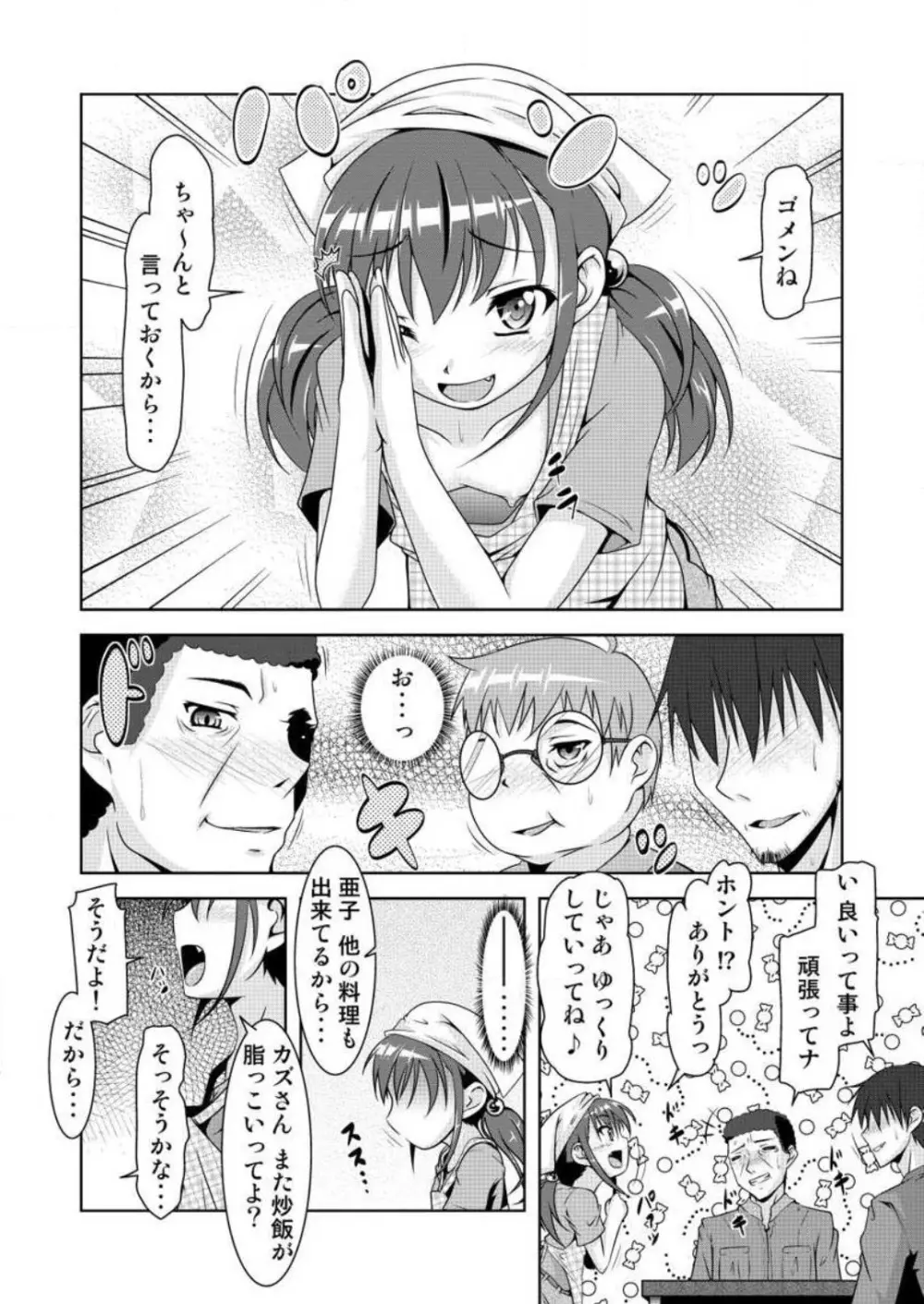 合法！ちっぱい！小悪魔な若奥サマ 1-3 Page.5