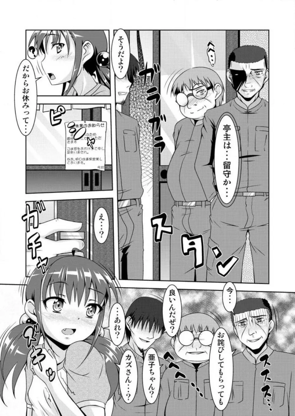 合法！ちっぱい！小悪魔な若奥サマ 1-3 Page.50