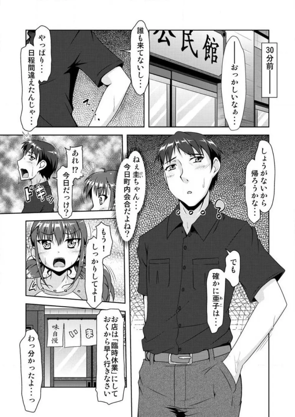 合法！ちっぱい！小悪魔な若奥サマ 1-3 Page.52