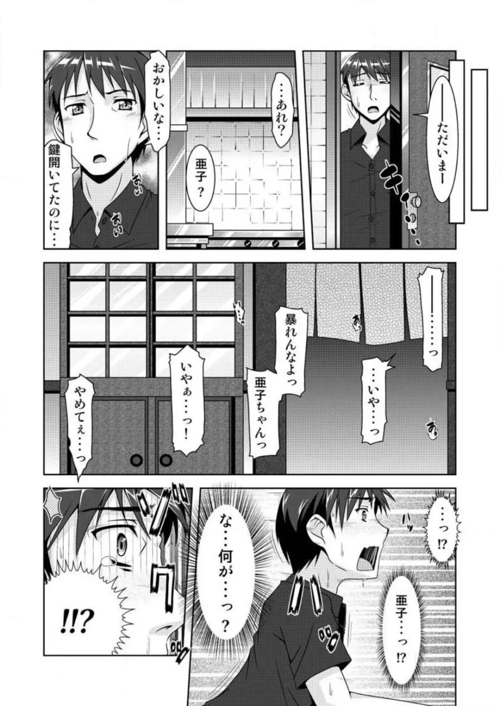 合法！ちっぱい！小悪魔な若奥サマ 1-3 Page.53