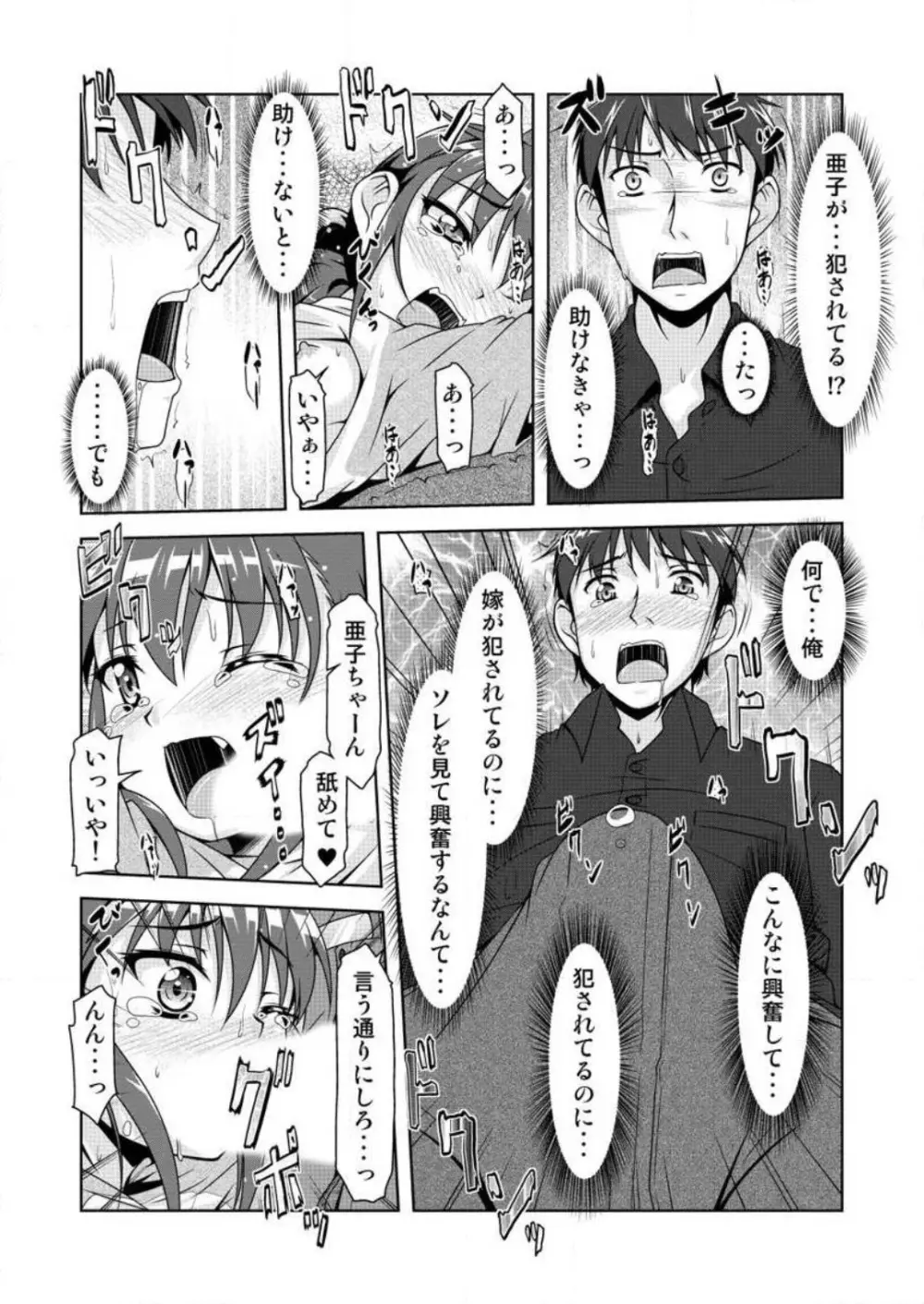 合法！ちっぱい！小悪魔な若奥サマ 1-3 Page.55