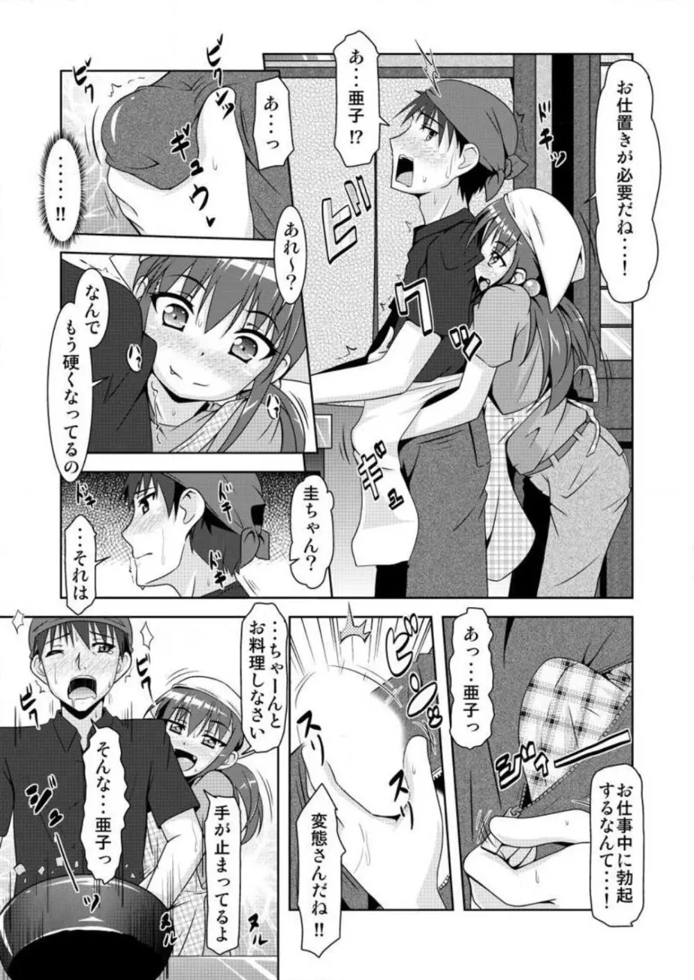 合法！ちっぱい！小悪魔な若奥サマ 1-3 Page.6