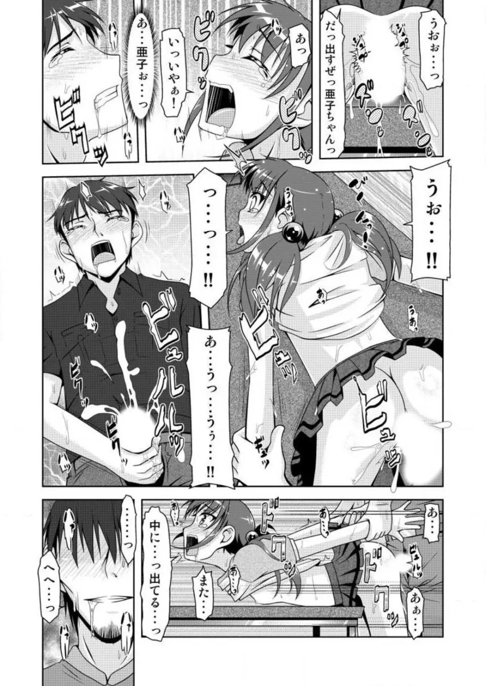 合法！ちっぱい！小悪魔な若奥サマ 1-3 Page.63